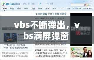 vbs不断弹出，vbs满屏弹窗 